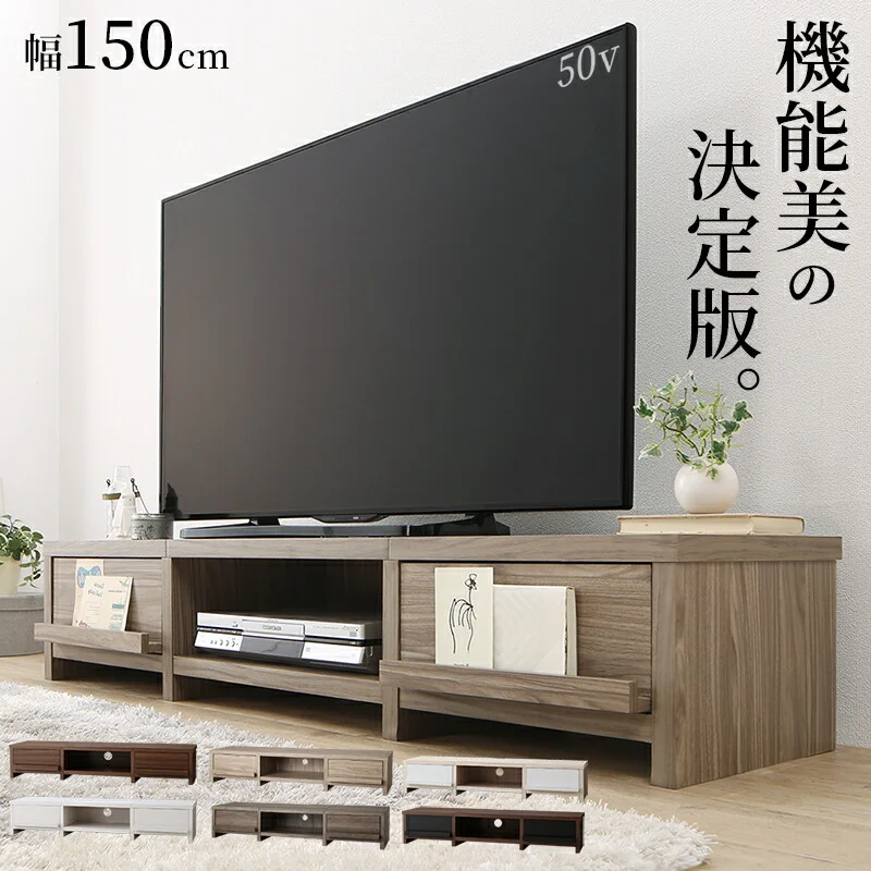 テレビ台 ローボード テレビボード/1904_01 分割ローボード 幅150 高さ28
