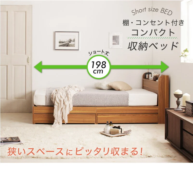 ショート丈収納ベッド/フルール2 Fleur2 ベッドフレームのみ セミシングル ショート丈