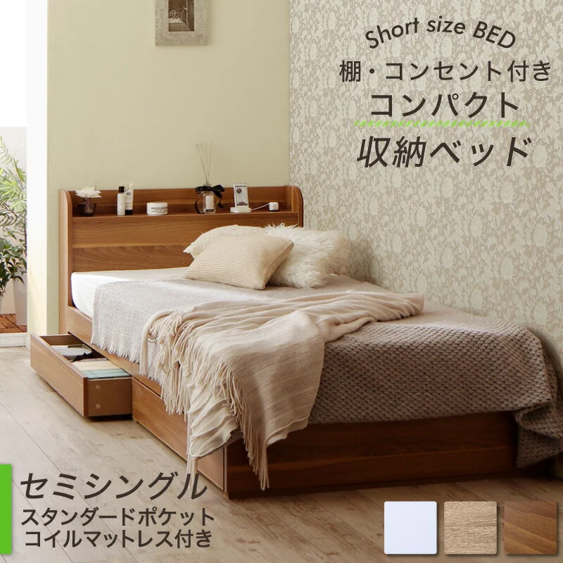 ショート丈収納ベッド/フルール2 Fleur2 ベッドフレームのみ セミシングル ショート丈