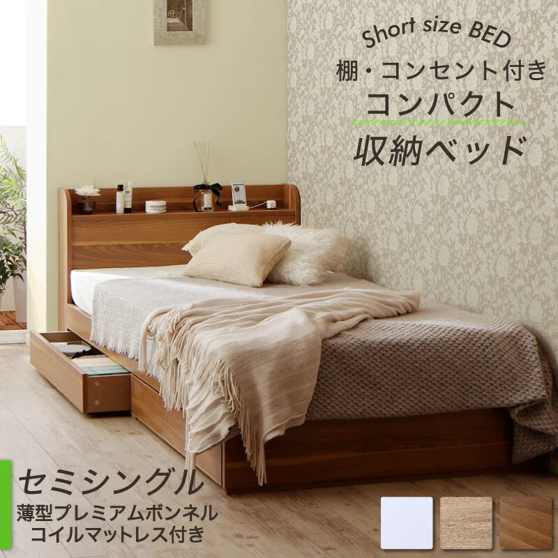 ショート丈収納ベッド/フルール2 Fleur2 ベッドフレームのみ セミシングル ショート丈