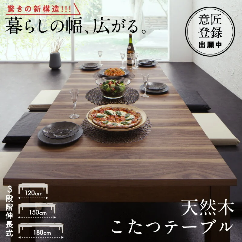 3段階伸縮こたつテーブル/ワイデンアルファ2 長方形(80×120〜180cm)