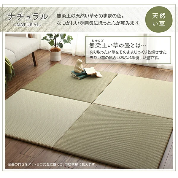 届いたその日に和空間がつくれる ボード入り頑丈ユニット畳 Ayafuri アヤフリ 1枚