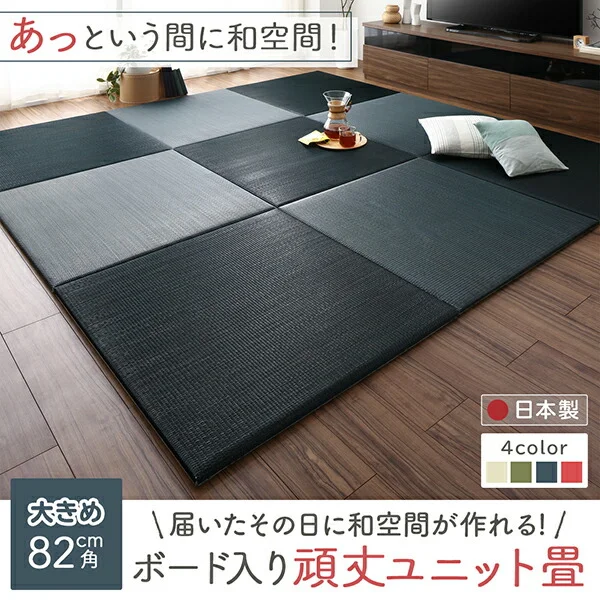 届いたその日に和空間がつくれる ボード入り頑丈ユニット畳 Ayafuri アヤフリ 1枚