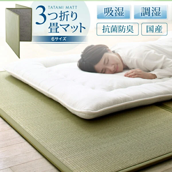 三つ折り畳マット シングル