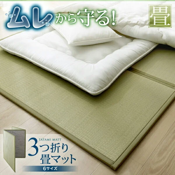 三つ折り畳マット シングル