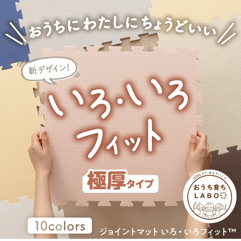ジョイントマット いろ・いろフィット 45cm角 18mm厚 尺五 極厚 12枚 1.5畳