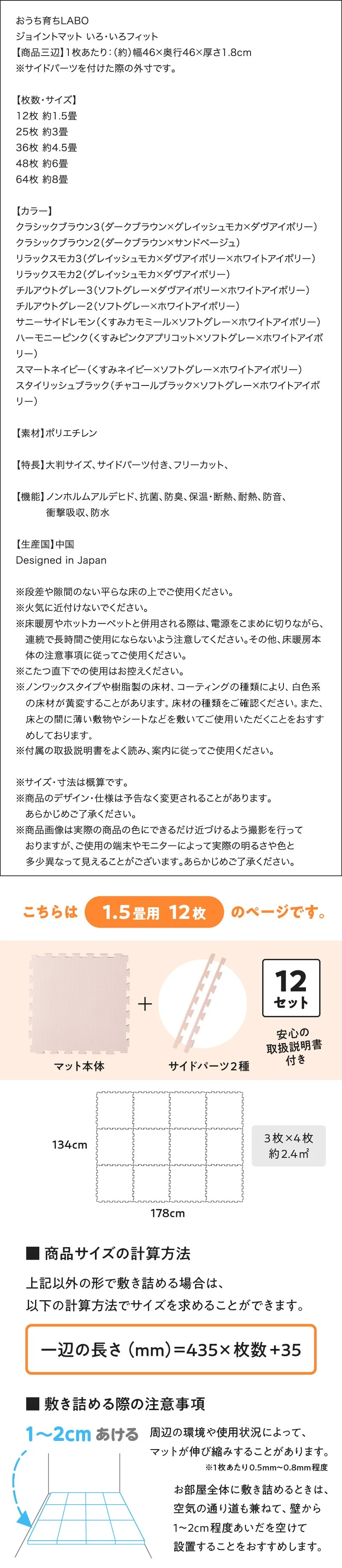 ジョイントマット いろ・いろフィット 45cm角 18mm厚 尺五 極厚 12枚 1.5畳