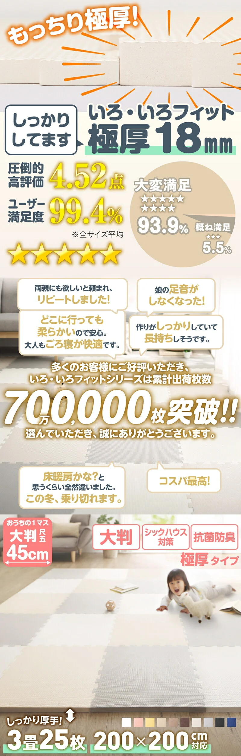 ジョイントマット いろ・いろフィット 45cm角 18mm厚 尺五 極厚 12枚 1.5畳