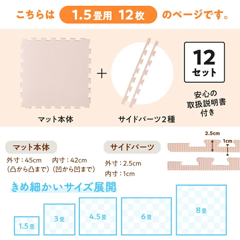 ジョイントマット いろ・いろフィット 45cm角 18mm厚 尺五 極厚 12枚 1.5畳