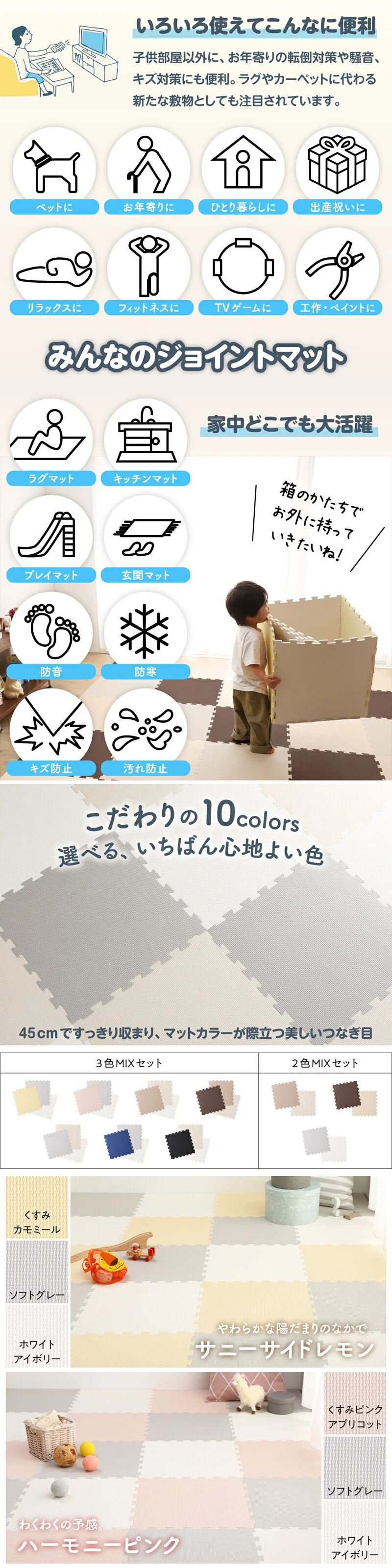 ジョイントマット いろ・いろフィット 45cm角 10mm厚 尺五 12枚 1.5畳