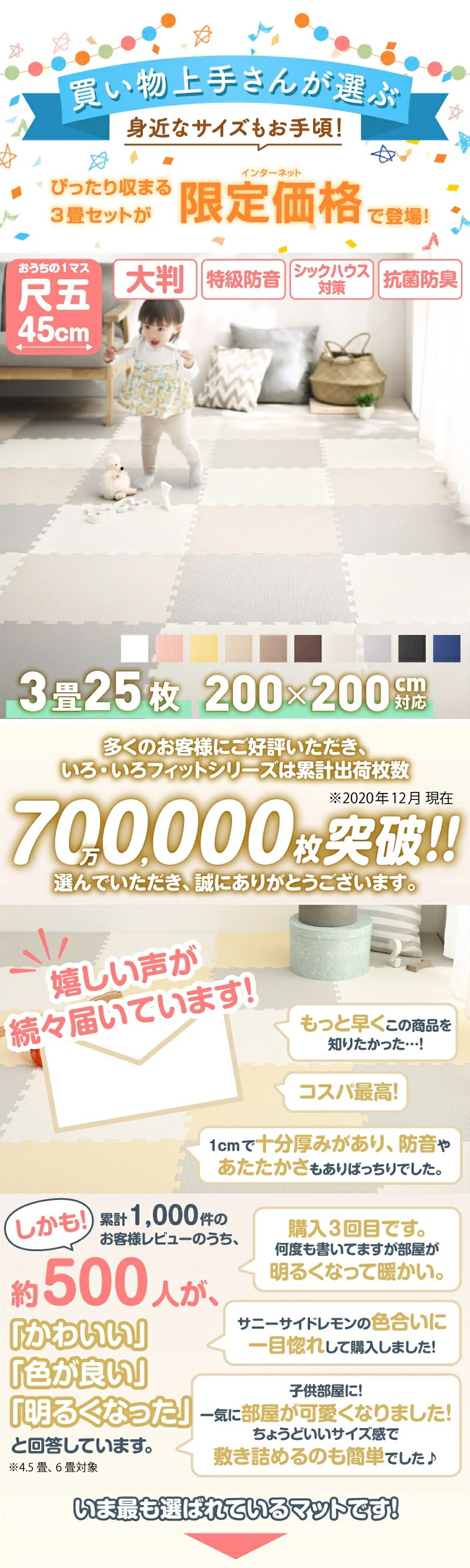 ジョイントマット いろ・いろフィット 45cm角 10mm厚 尺五 12枚 1.5畳