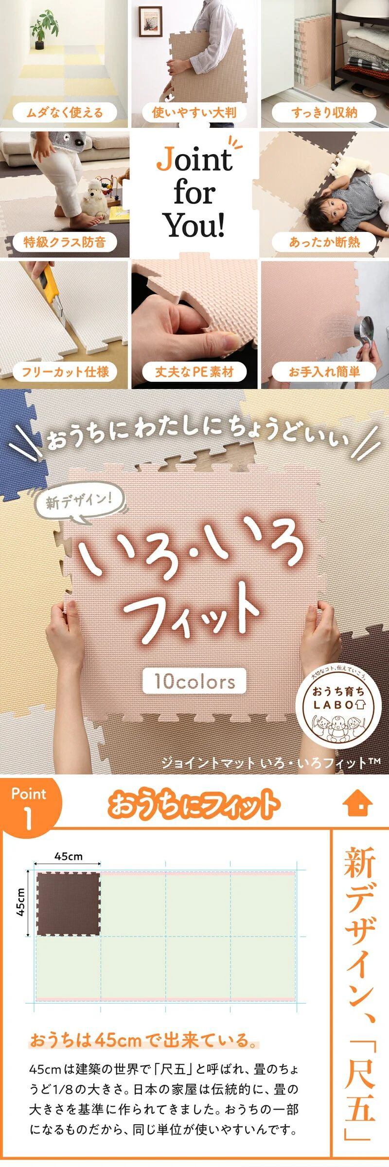 ジョイントマット いろ・いろフィット 45cm角 10mm厚 尺五 12枚 1.5畳