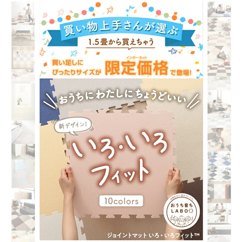 ジョイントマット いろ・いろフィット 45cm角 10mm厚 尺五 12枚 1.5畳