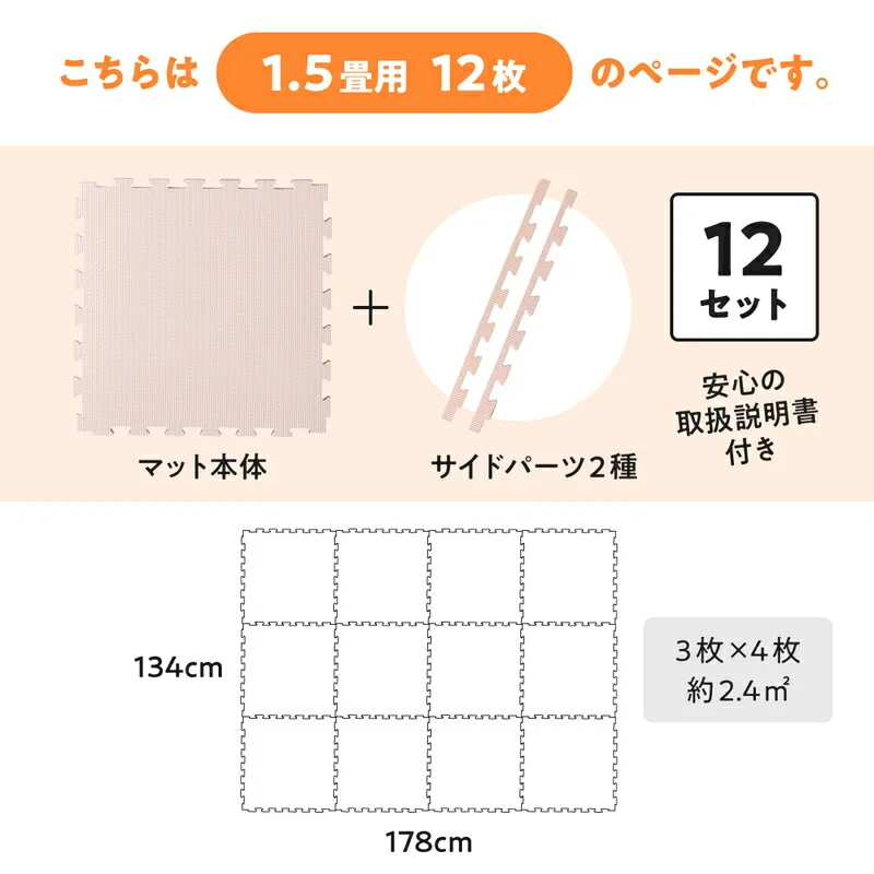 ジョイントマット いろ・いろフィット 45cm角 10mm厚 尺五 12枚 1.5畳
