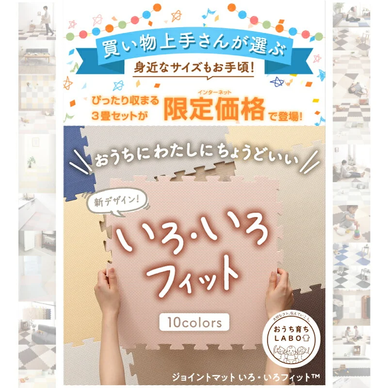 ジョイントマット いろ・いろフィット 45cm角 10mm厚 尺五 12枚 1.5畳