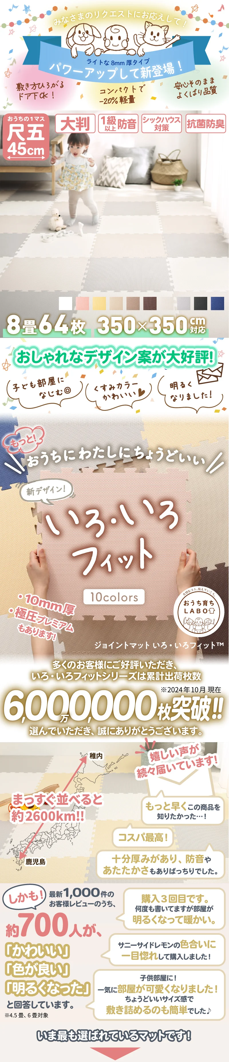 ジョイントマット いろ・いろフィット 45cm角 10mm厚 尺五 12枚 1.5畳