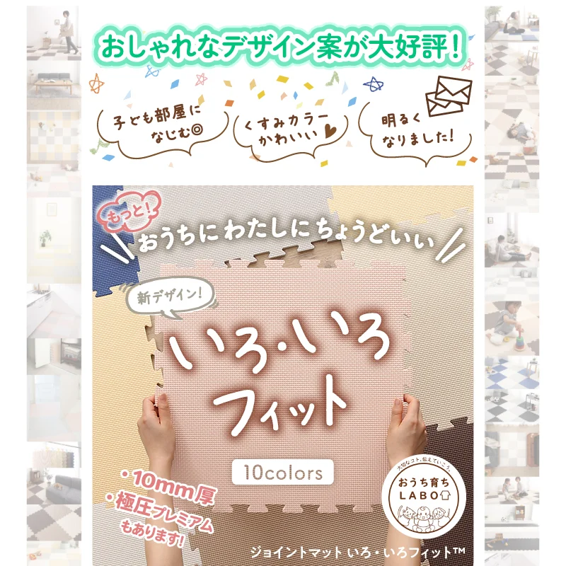 ジョイントマット いろ・いろフィット 45cm角 10mm厚 尺五 12枚 1.5畳