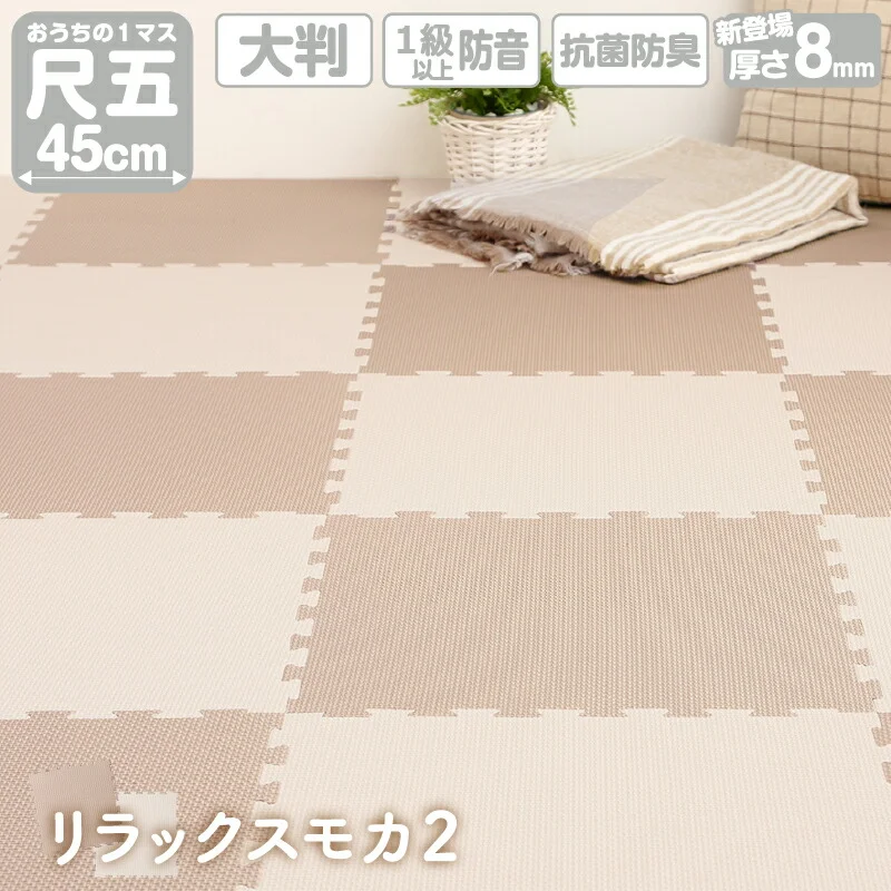 ジョイントマット いろ・いろフィット 45cm角 10mm厚 尺五 12枚 1.5畳