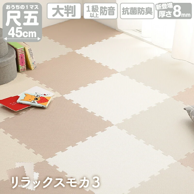 ジョイントマット いろ・いろフィット 45cm角 10mm厚 尺五 12枚 1.5畳