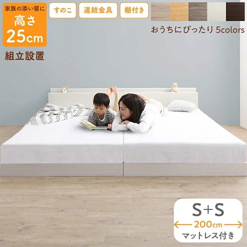 ファミリーベッド ベッドフレームのみ WK200(S+S)