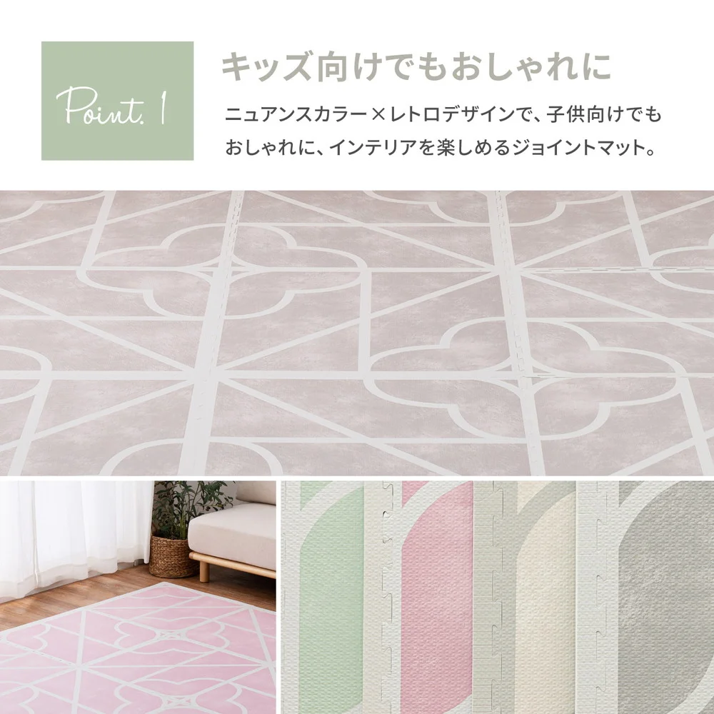 レトロデザインのジョイントマット キュロス 9枚セット 60×60×1.2cm