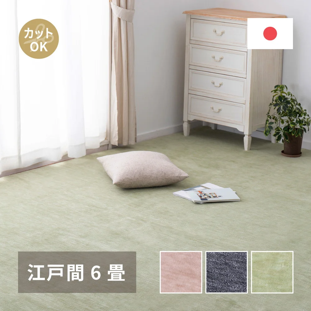 ペットにやさしい平織カーペット ラウム 江戸間1帖 88×176cm
