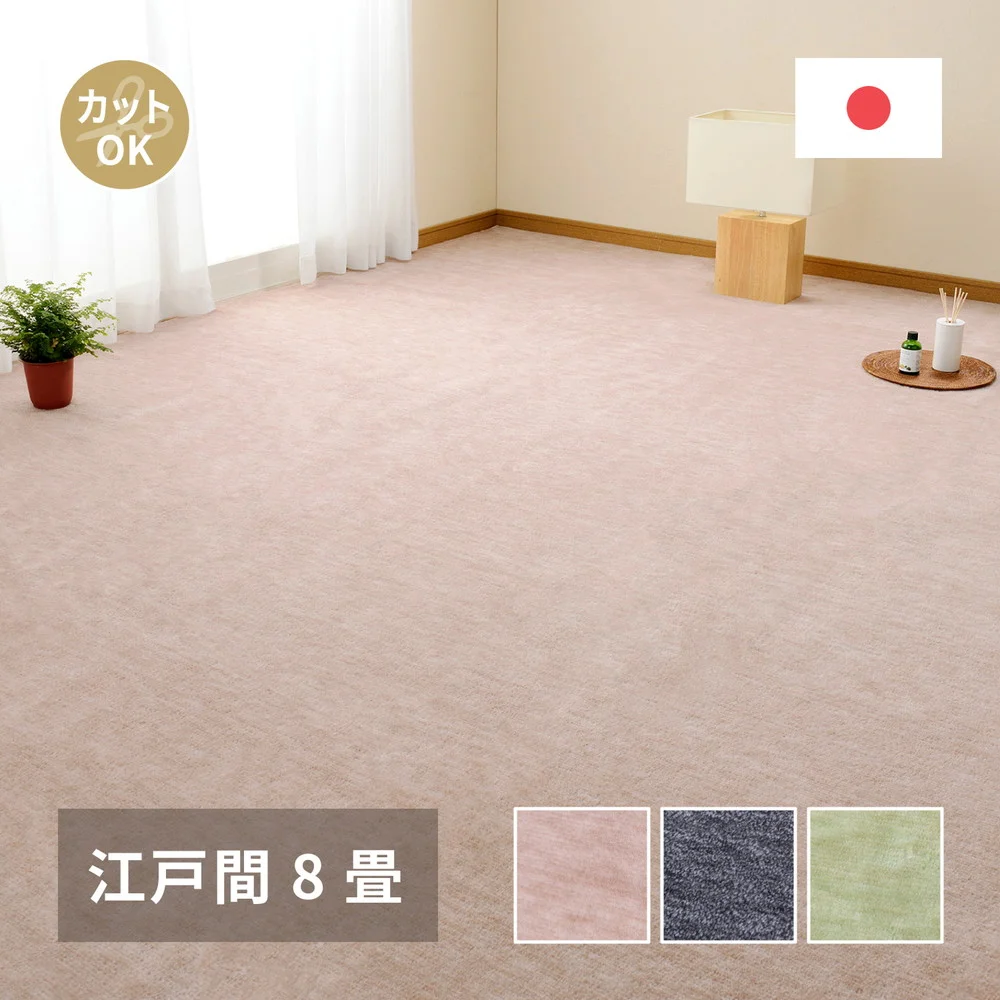 ペットにやさしい平織カーペット ラウム 江戸間1帖 88×176cm