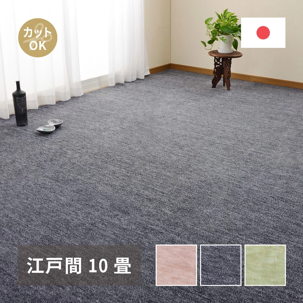 ペットにやさしい平織カーペット ラウム 江戸間1帖 88×176cm