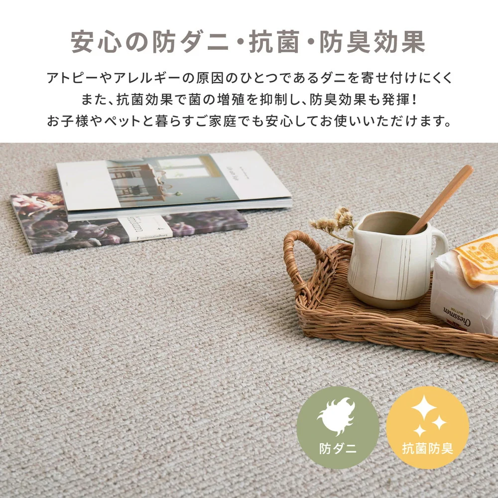 ペットにやさしい抗菌カーペット ステラ 江戸間3畳 176×261cm