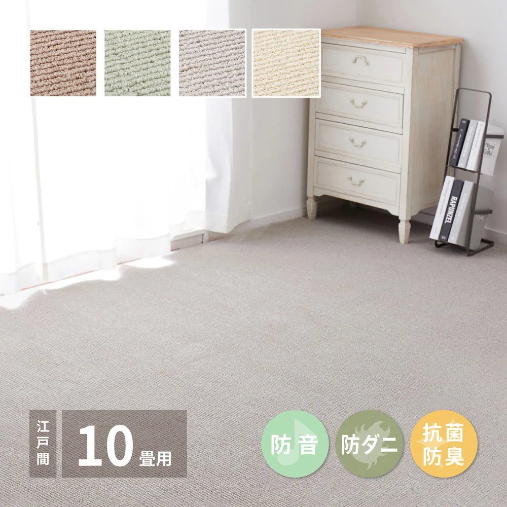 ペットにやさしい抗菌カーペット ステラ 江戸間3畳 176×261cm
