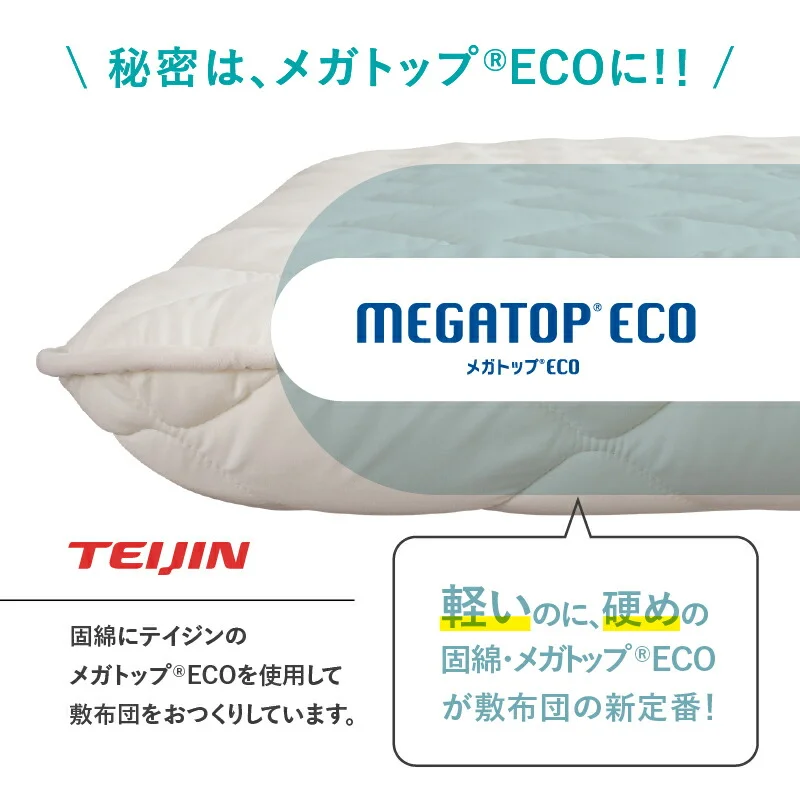 ベッドにぴったり敷布団 セミシングル