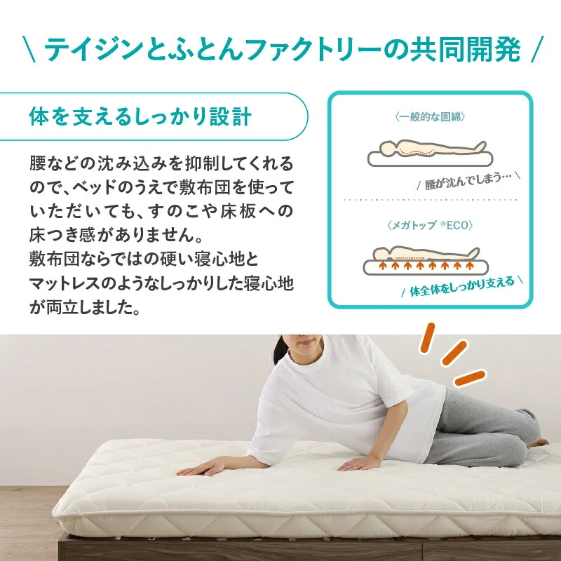 ベッドにぴったり敷布団 セミシングル