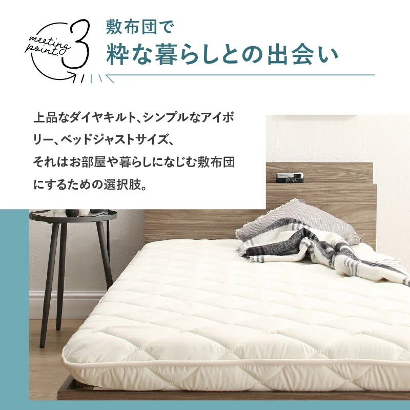 ベッドにぴったり敷布団 セミシングル