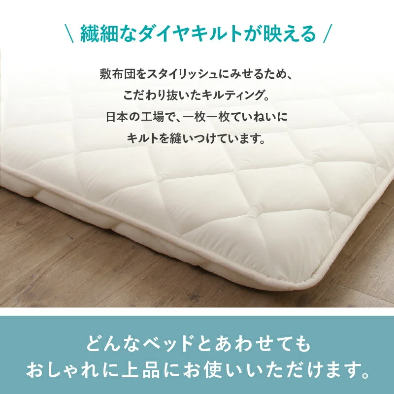 ベッドにぴったり敷布団 セミシングル