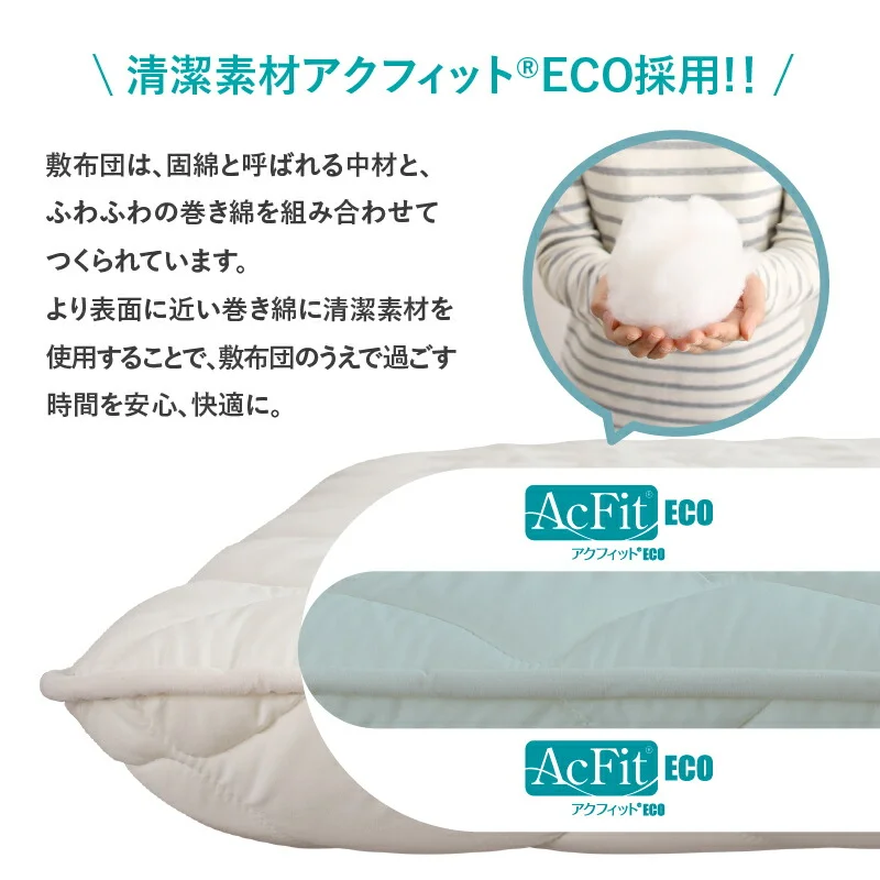 ベッドにぴったり敷布団 セミシングル