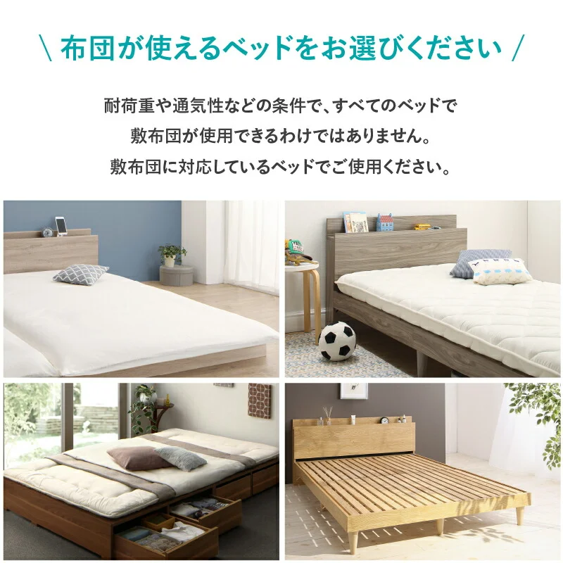 ベッドにぴったり敷布団 セミシングル