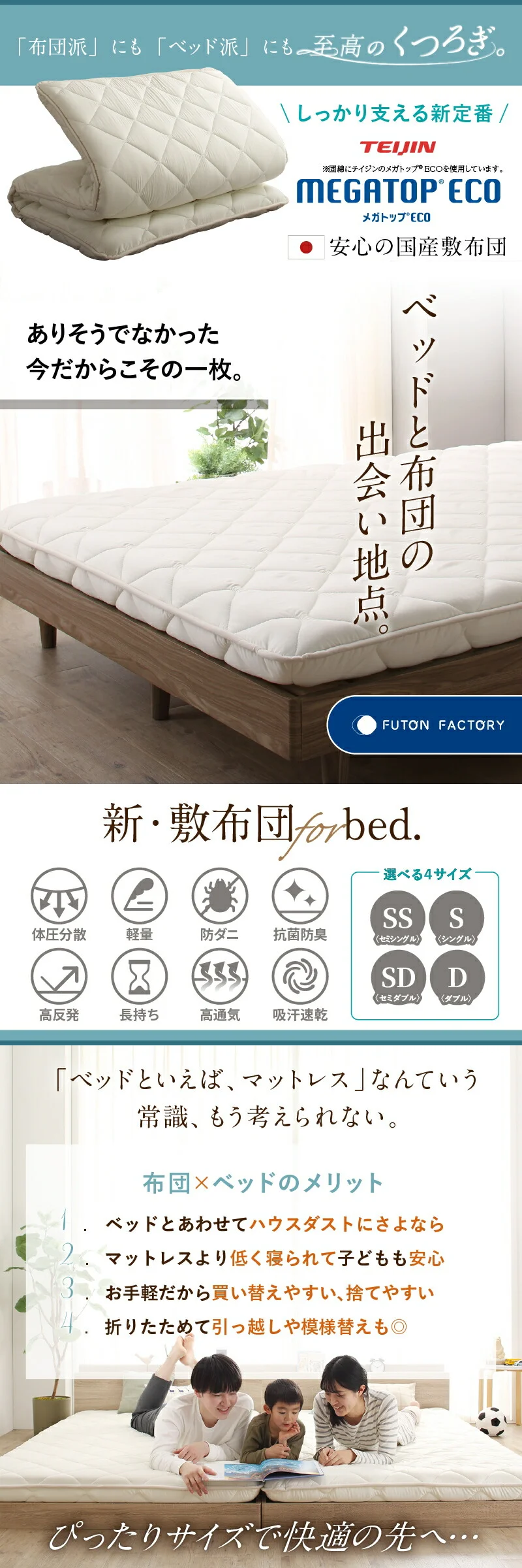 ベッドにぴったり敷布団 セミシングル