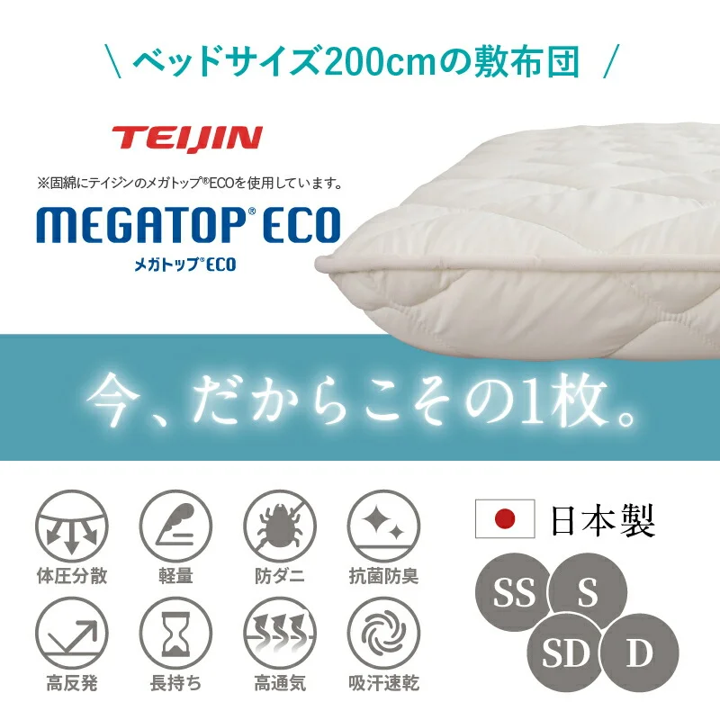 ベッドにぴったり敷布団 セミシングル