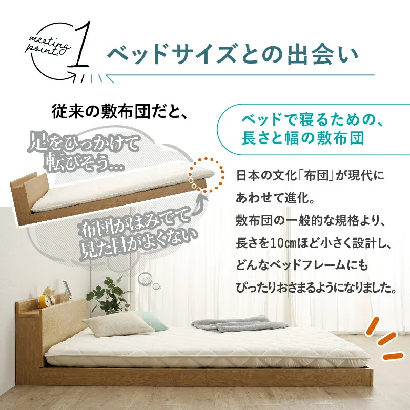 ベッドにぴったり敷布団 セミシングル