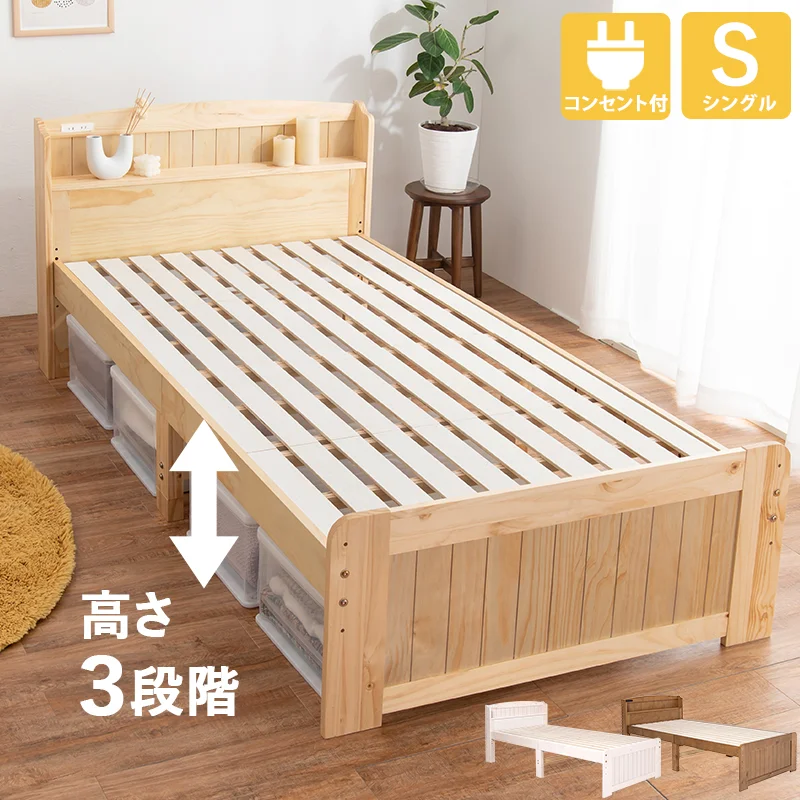 すのこベッド-高さ調整 セミダブル