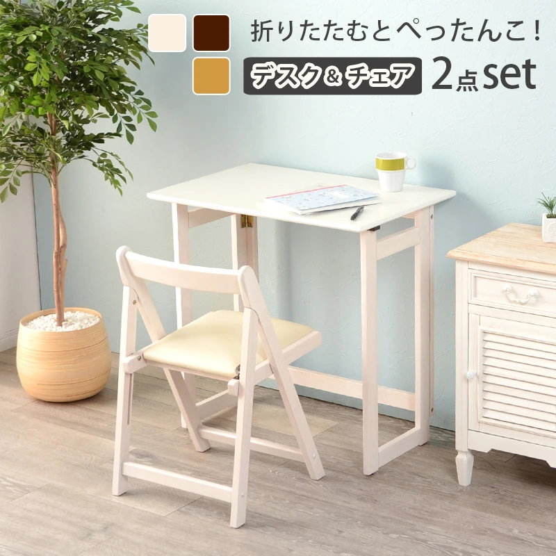 折りたたみデスク&チェア