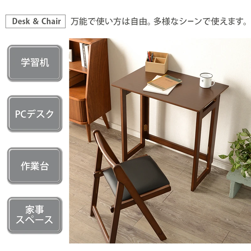折りたたみデスク&チェア