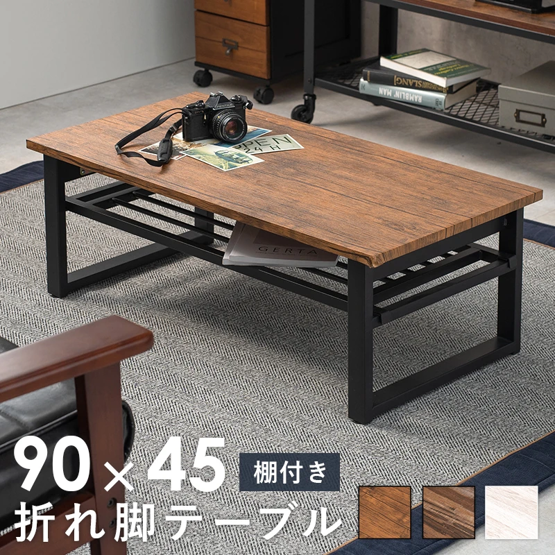 折れ脚テーブル-LT-棚付き