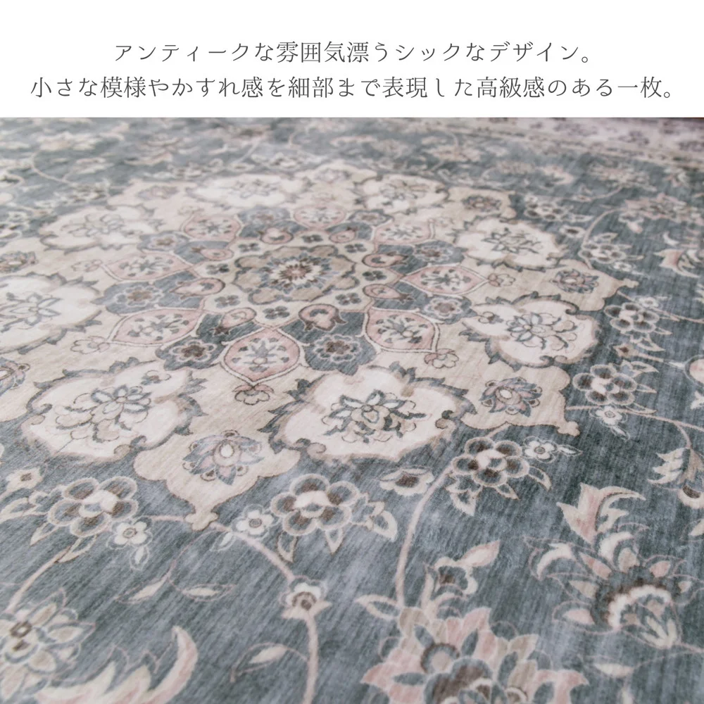 アンティーク絨毯風プリントラグ カメオ 130×190cm