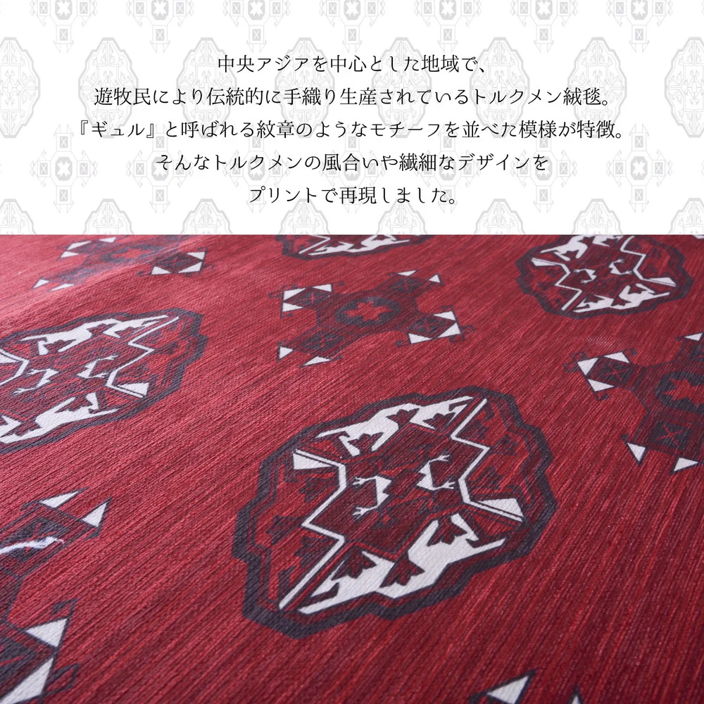 アンティーク絨毯風プリントラグ トルクメン 130×190cm