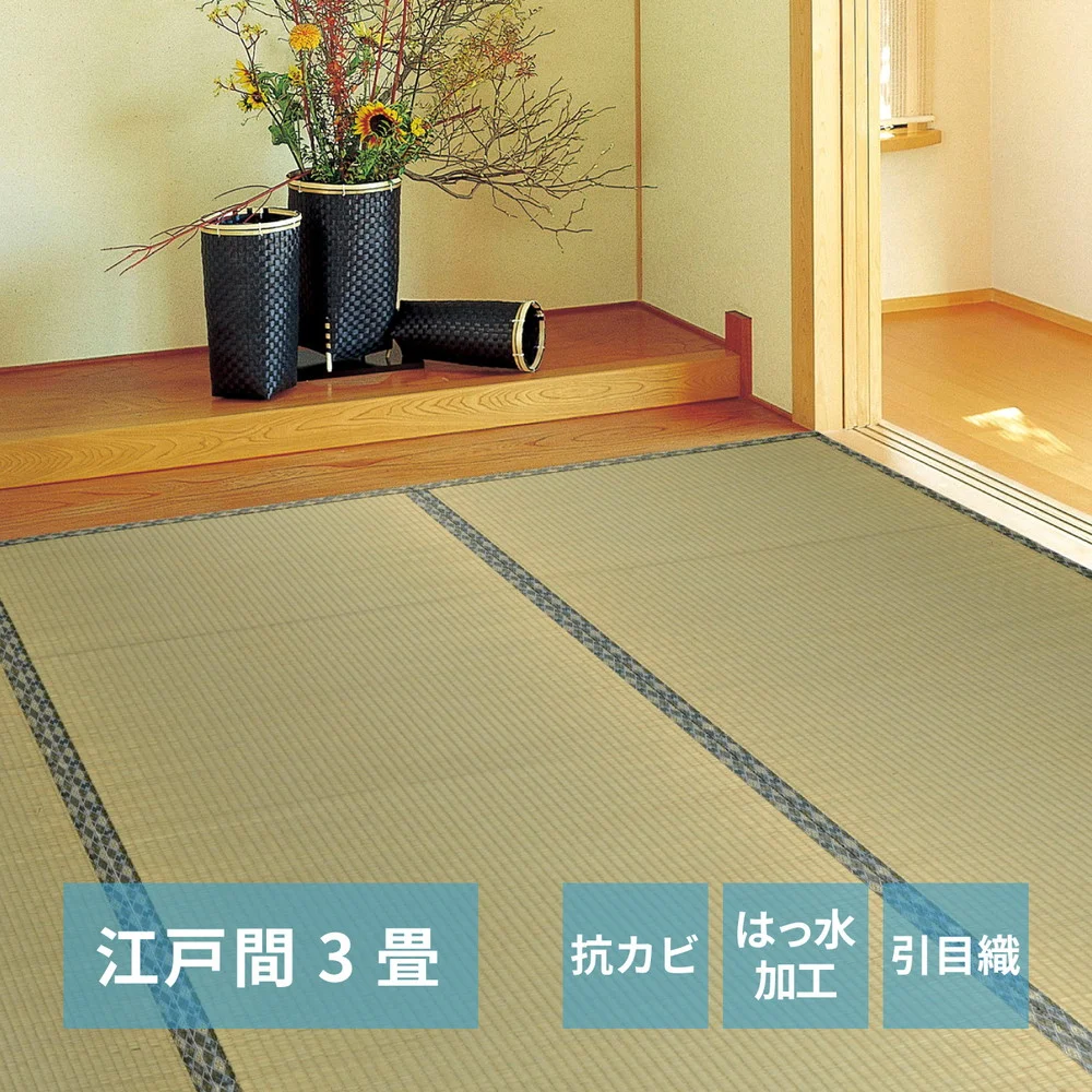 い草カーペット 白馬(はくば) 江戸間 1畳(87×174)