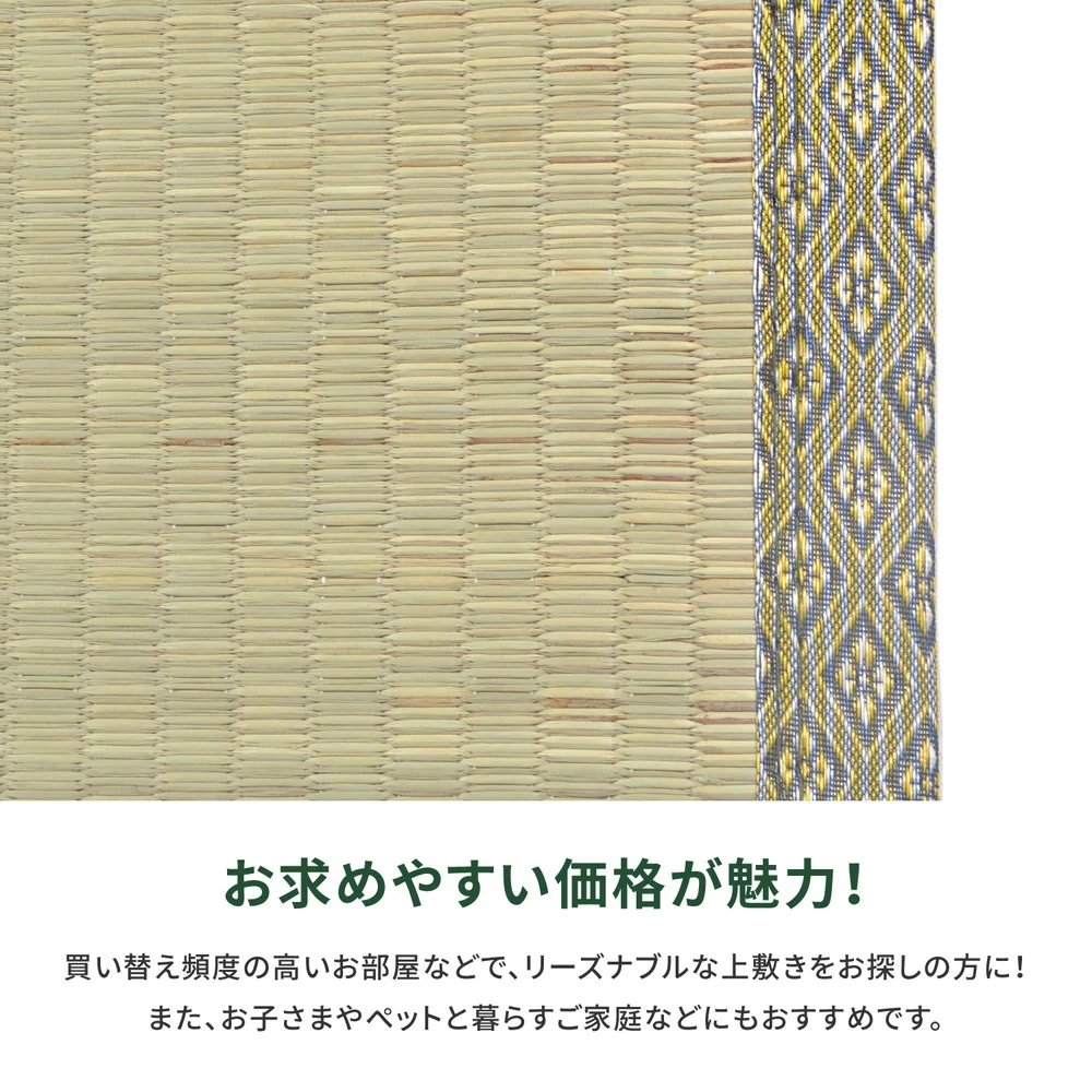 い草カーペット 柳川(やながわ) 江戸間 1帖(87×174)