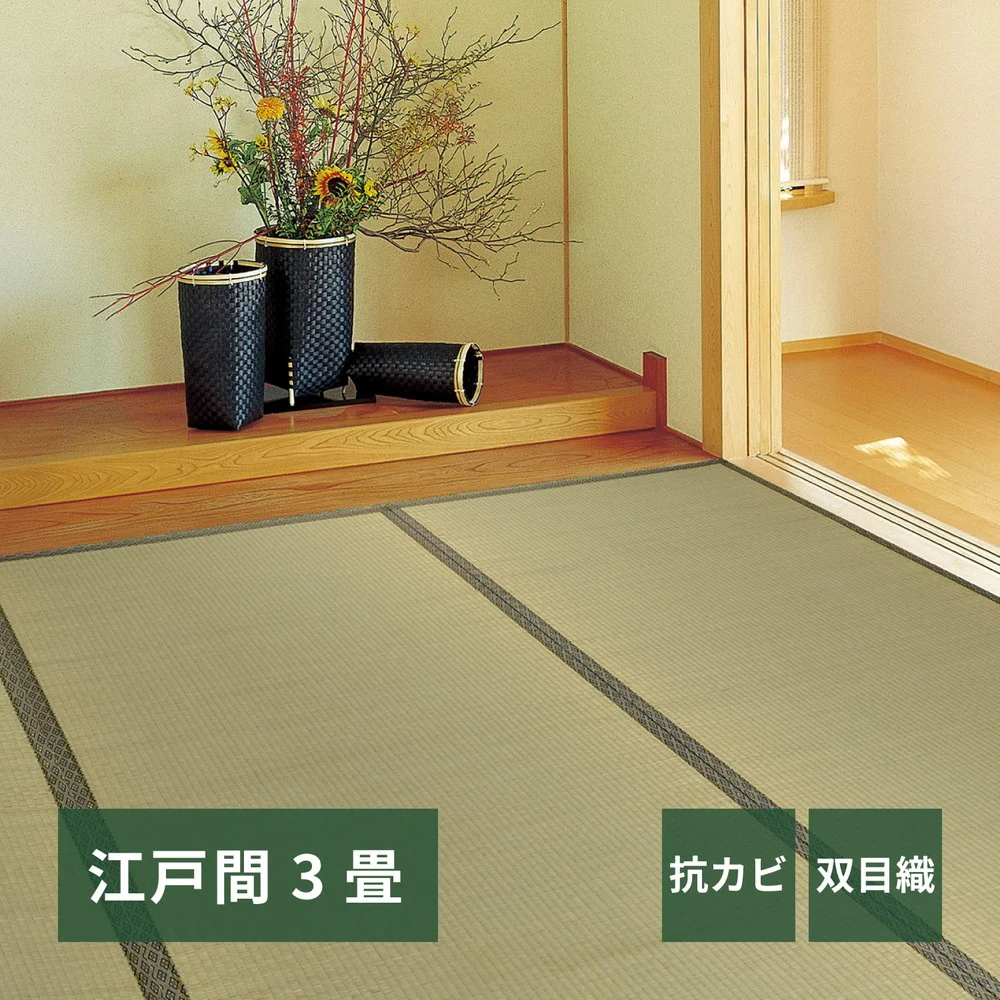い草カーペット 柳川(やながわ) 江戸間 1帖(87×174)