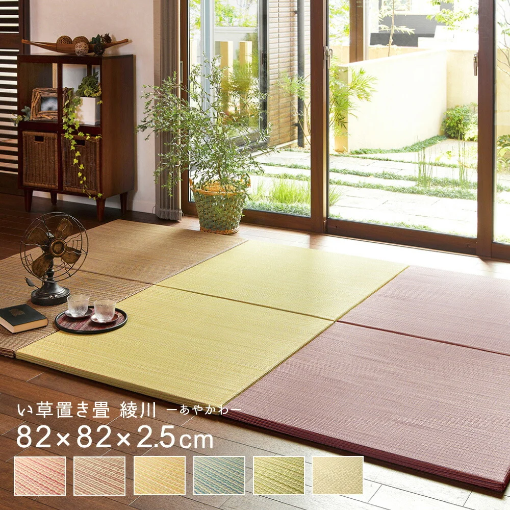 カラーの選べる軽量置き畳 綾川 6枚セット 82×82×2.5cm