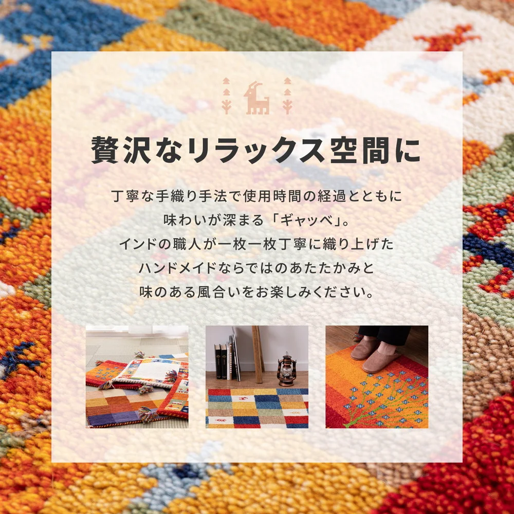 ギャッベ ラグ・マット GABBEH Aシリーズ 45×75cm